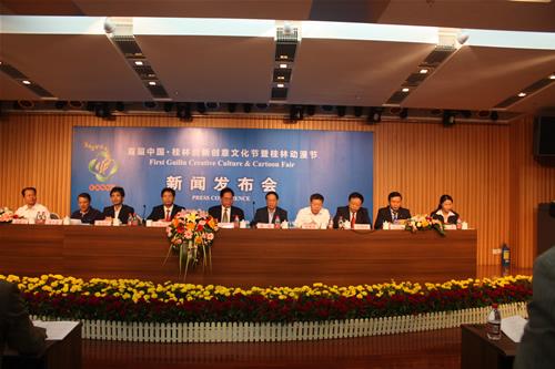 首届中国桂林创新创意文化节暨桂林动漫节创意开幕